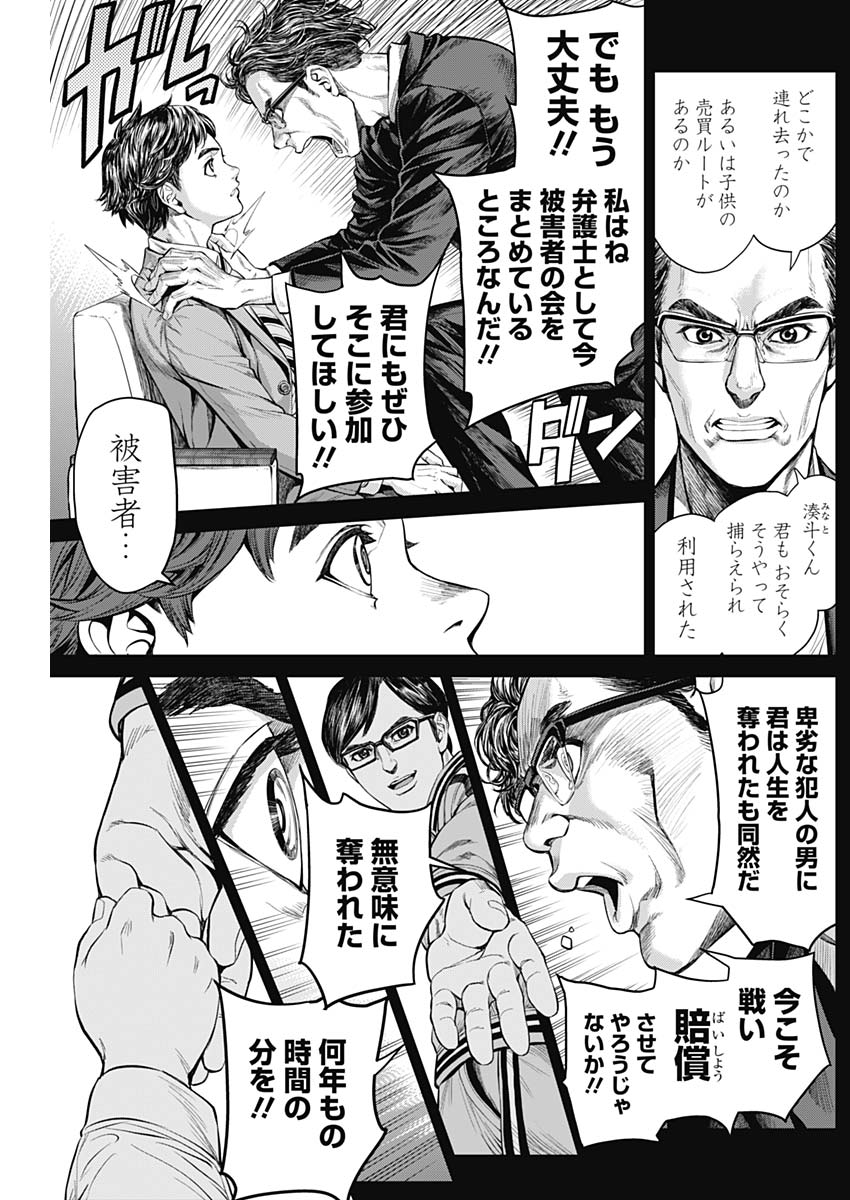 Satsujin Muzai - Chapter 6 - Page 10