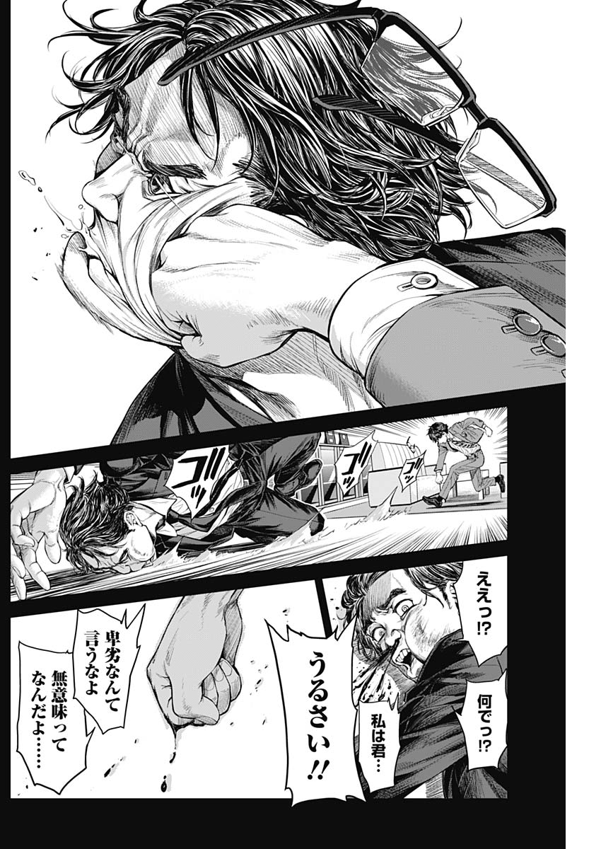 Satsujin Muzai - Chapter 6 - Page 11