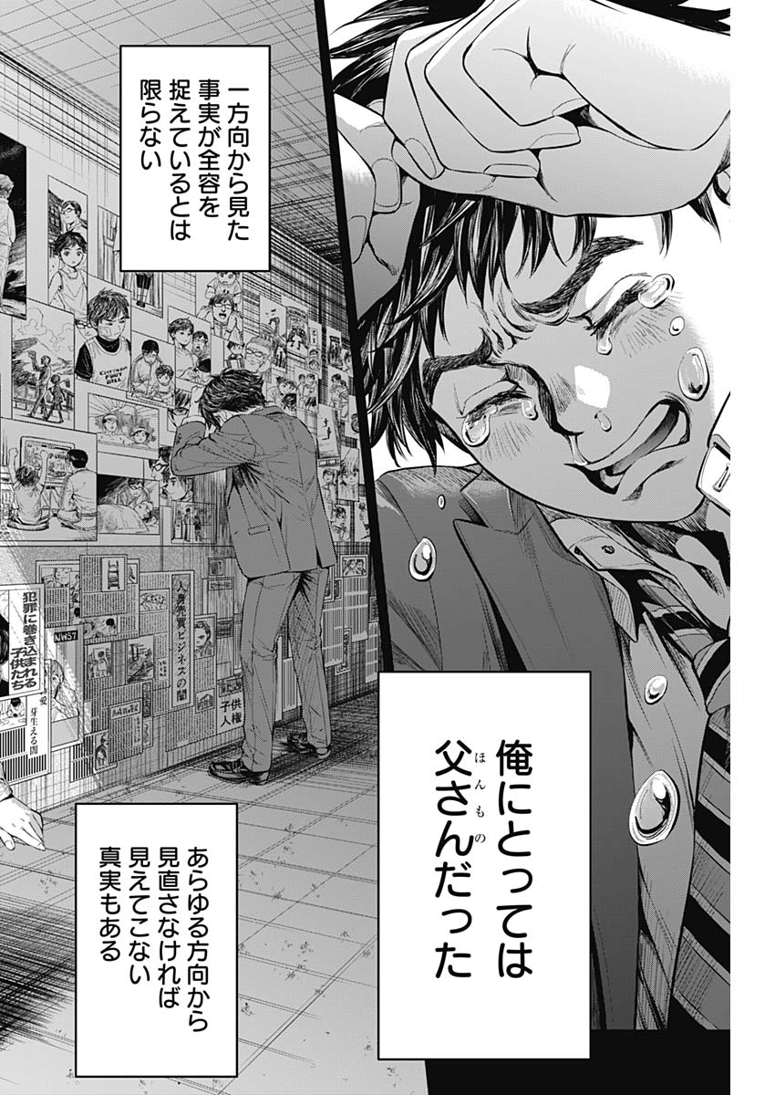 Satsujin Muzai - Chapter 6 - Page 13