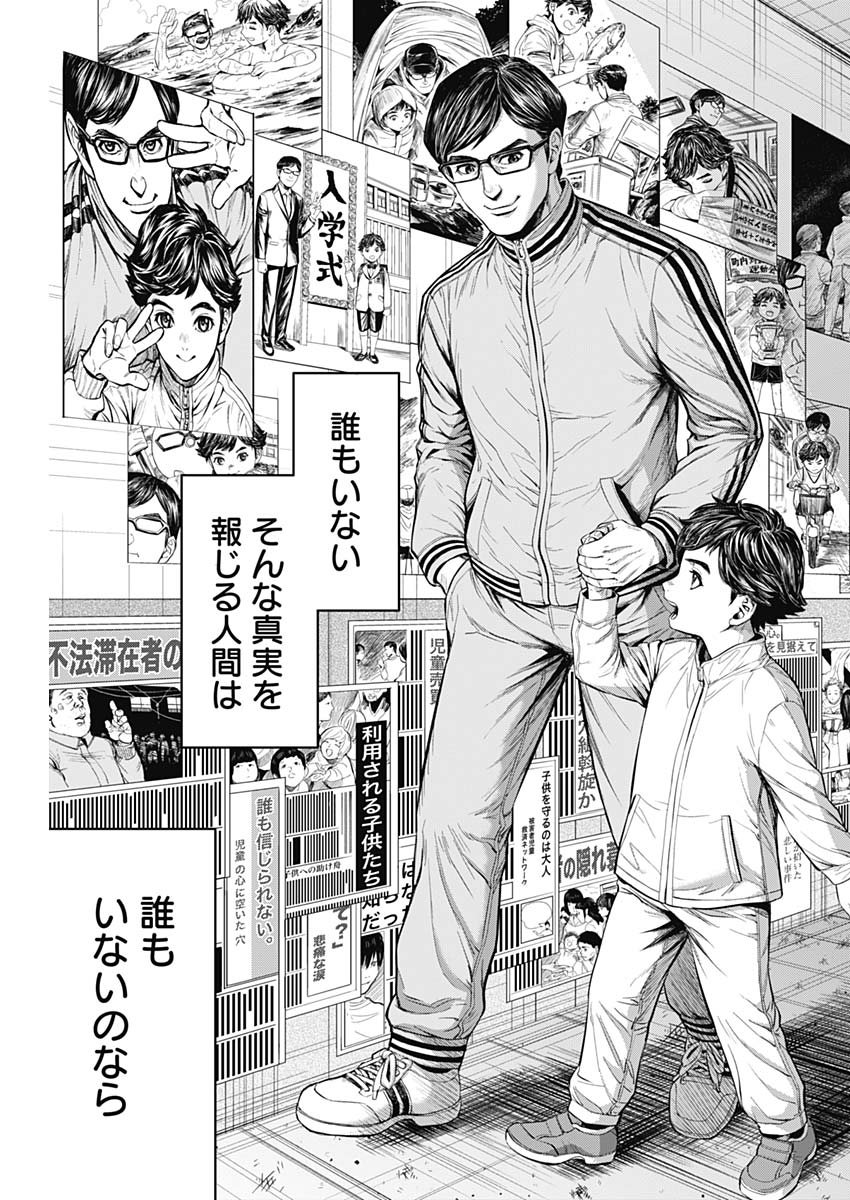 Satsujin Muzai - Chapter 6 - Page 14