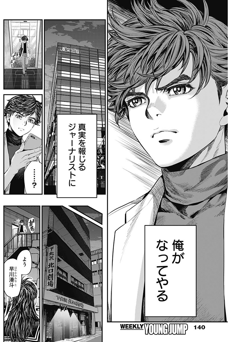 Satsujin Muzai - Chapter 6 - Page 15