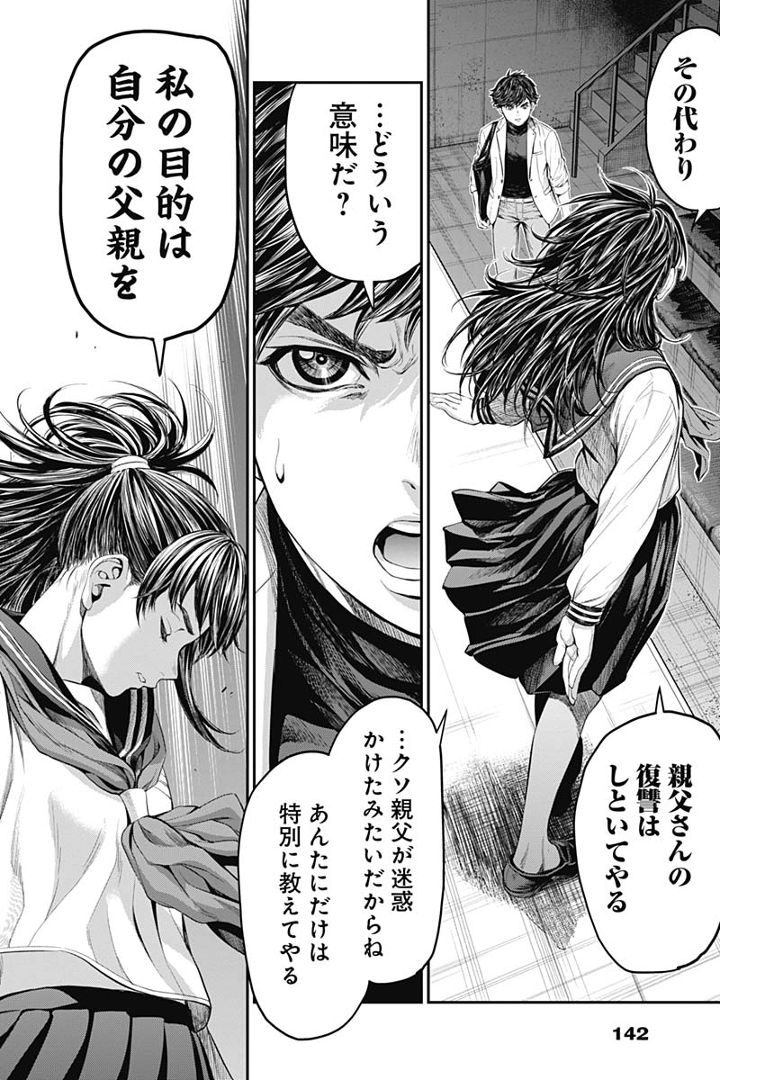 Satsujin Muzai - Chapter 6 - Page 17