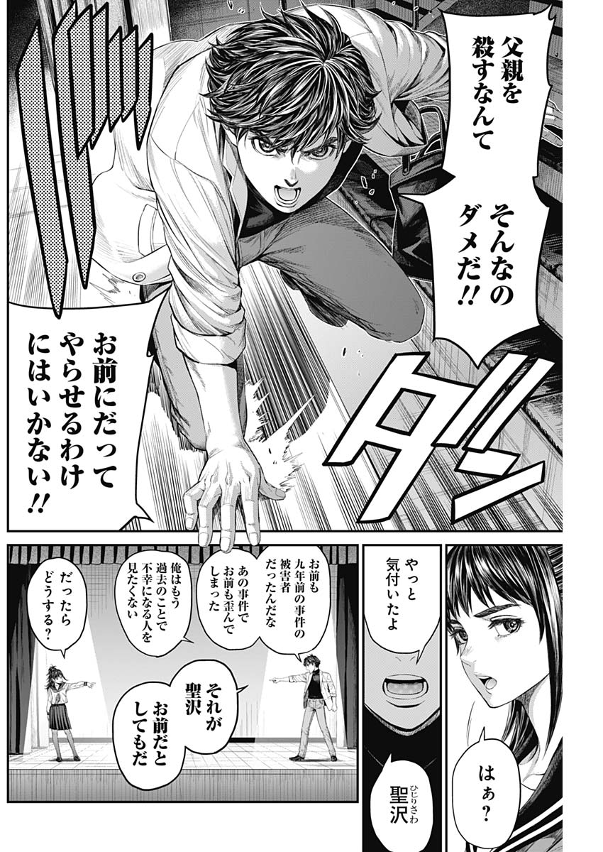 Satsujin Muzai - Chapter 6 - Page 19