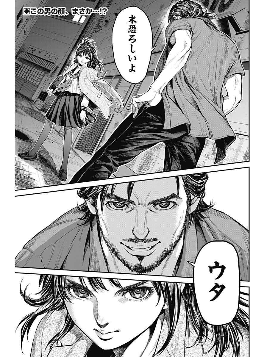 Satsujin Muzai - Chapter 6 - Page 2