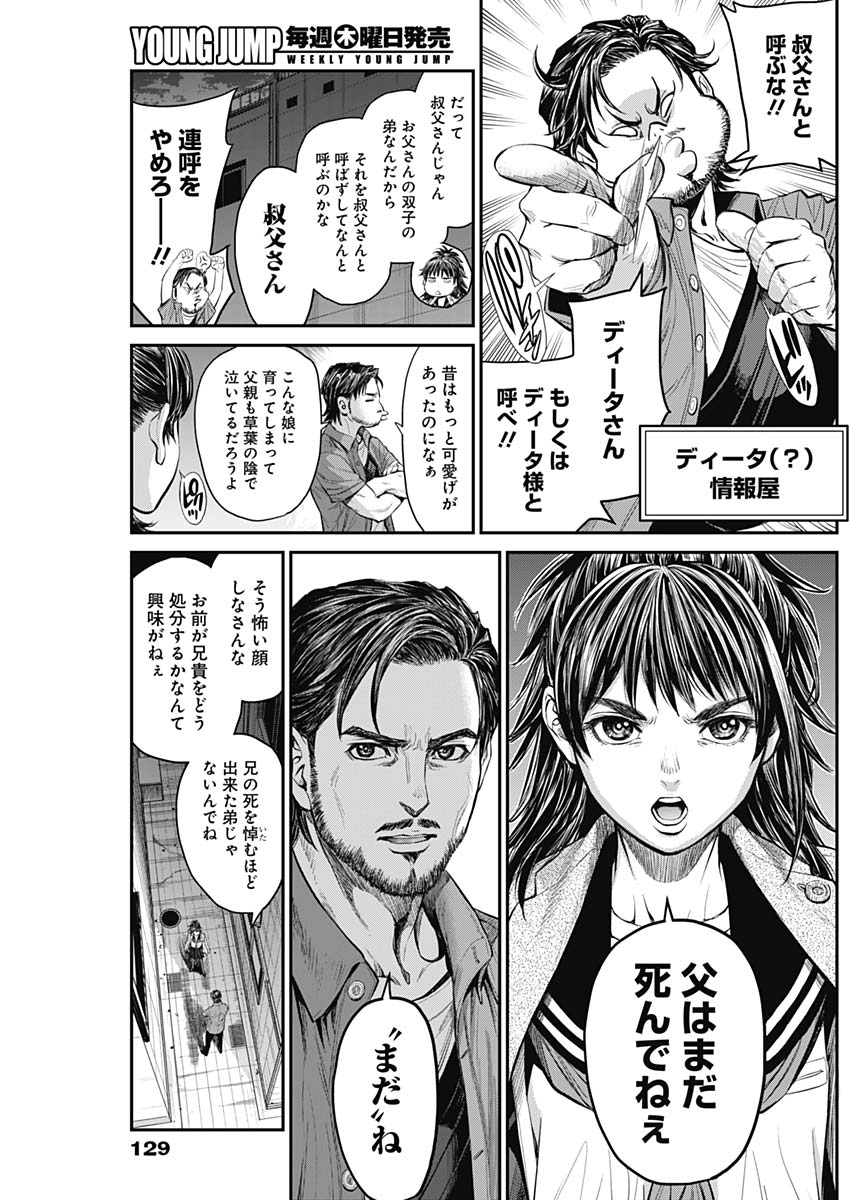 Satsujin Muzai - Chapter 6 - Page 4