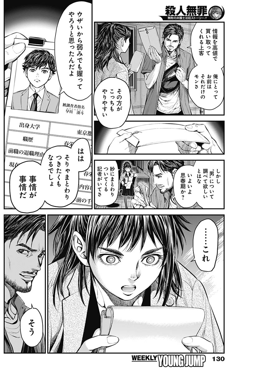 Satsujin Muzai - Chapter 6 - Page 5