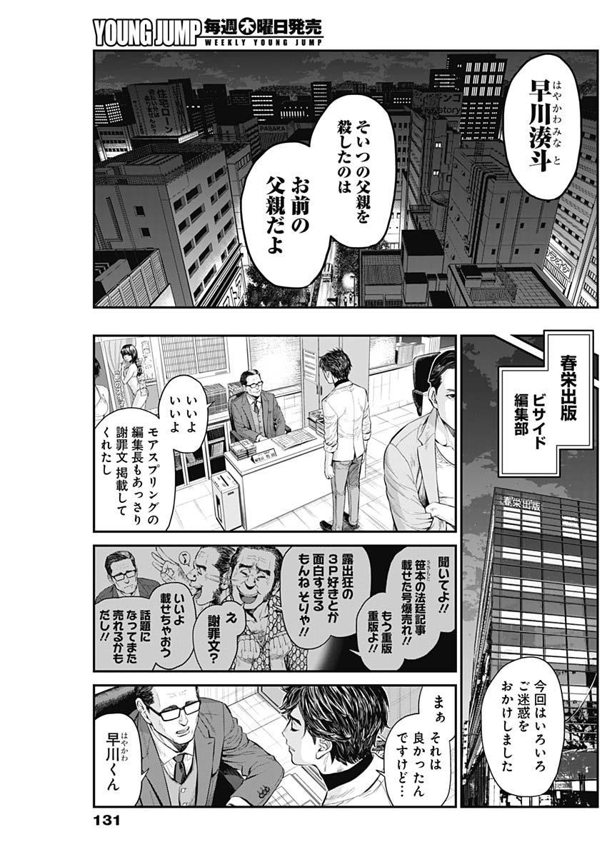 Satsujin Muzai - Chapter 6 - Page 6