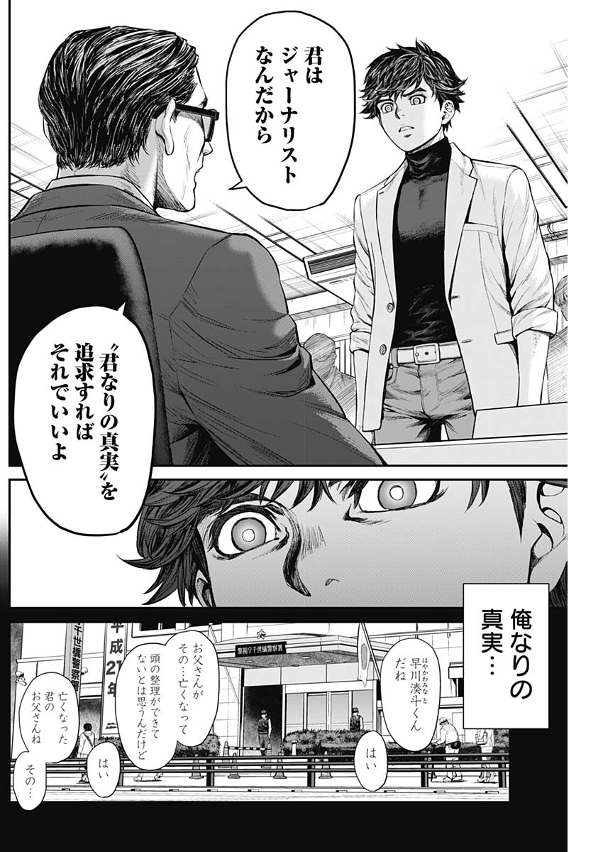 Satsujin Muzai - Chapter 6 - Page 7