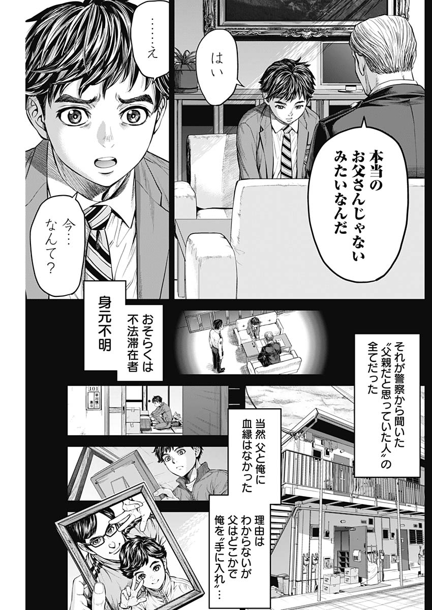 Satsujin Muzai - Chapter 6 - Page 8