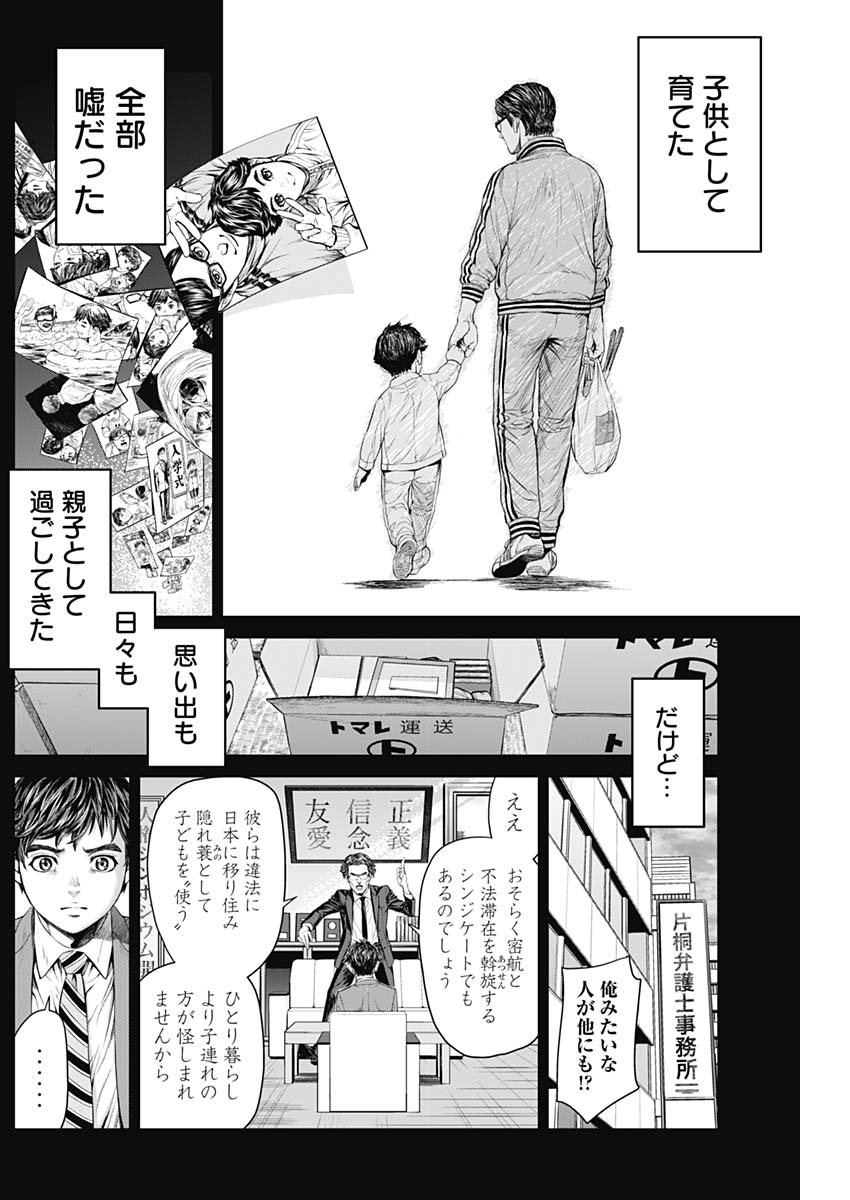 Satsujin Muzai - Chapter 6 - Page 9