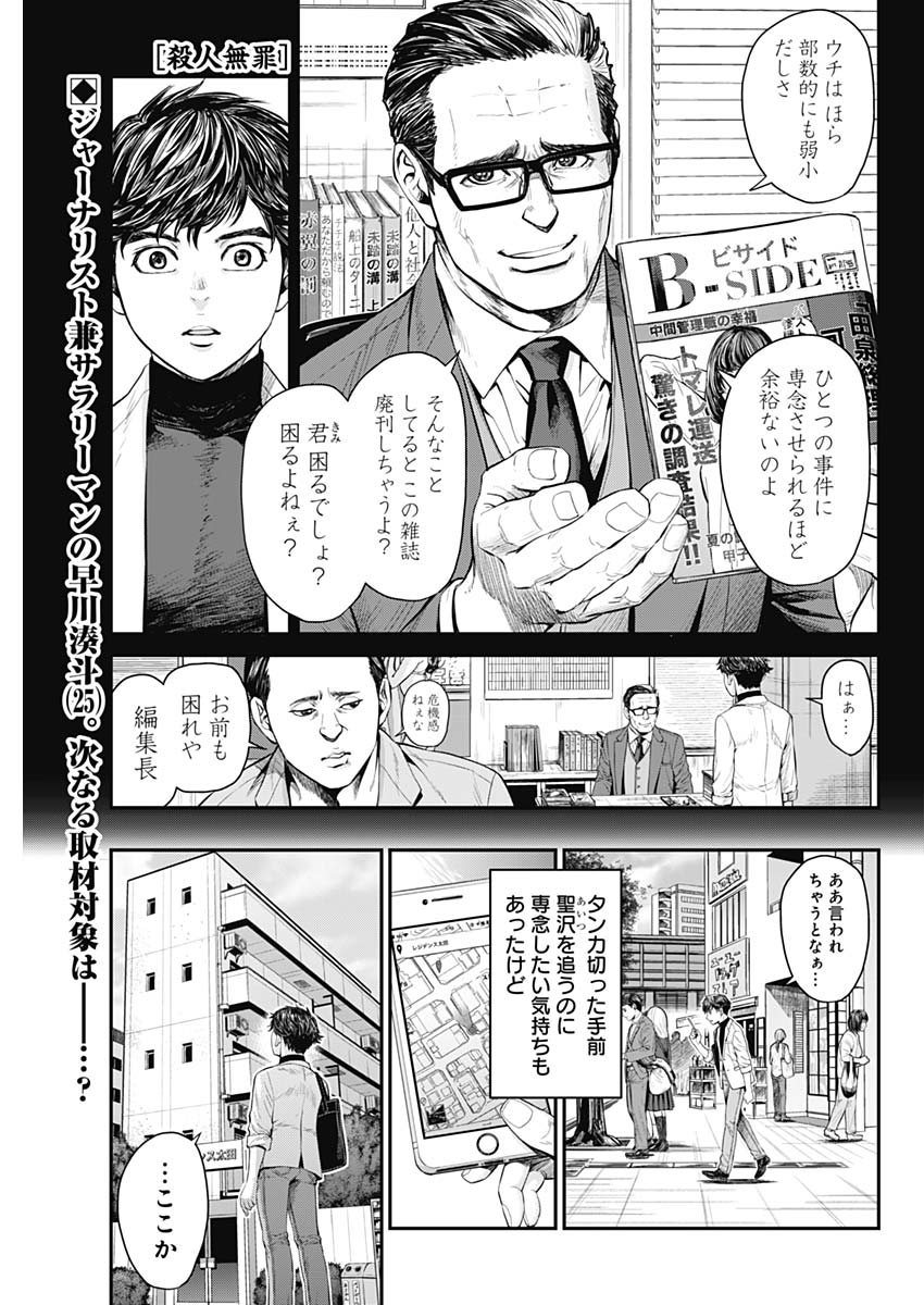 Satsujin Muzai - Chapter 7 - Page 1