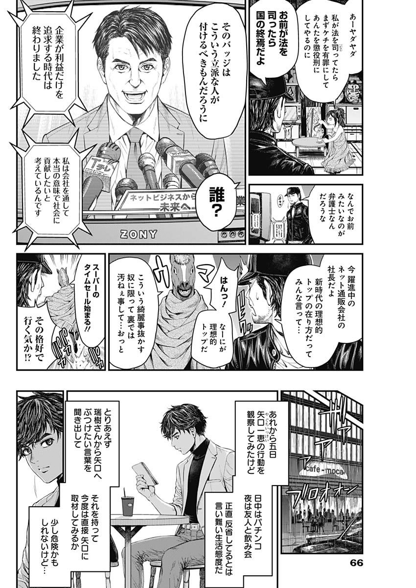 Satsujin Muzai - Chapter 7 - Page 10