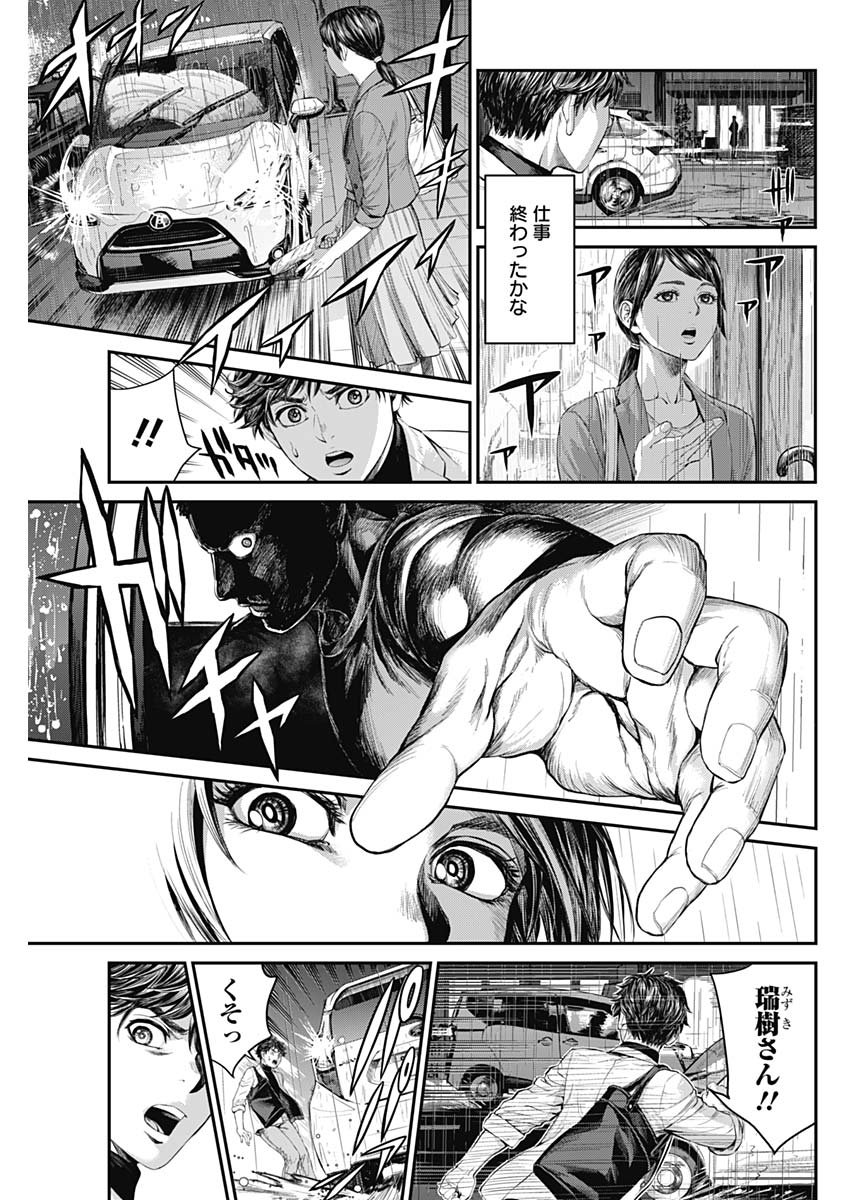 Satsujin Muzai - Chapter 7 - Page 11