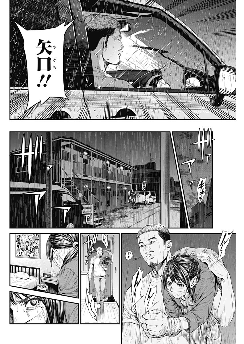 Satsujin Muzai - Chapter 7 - Page 12