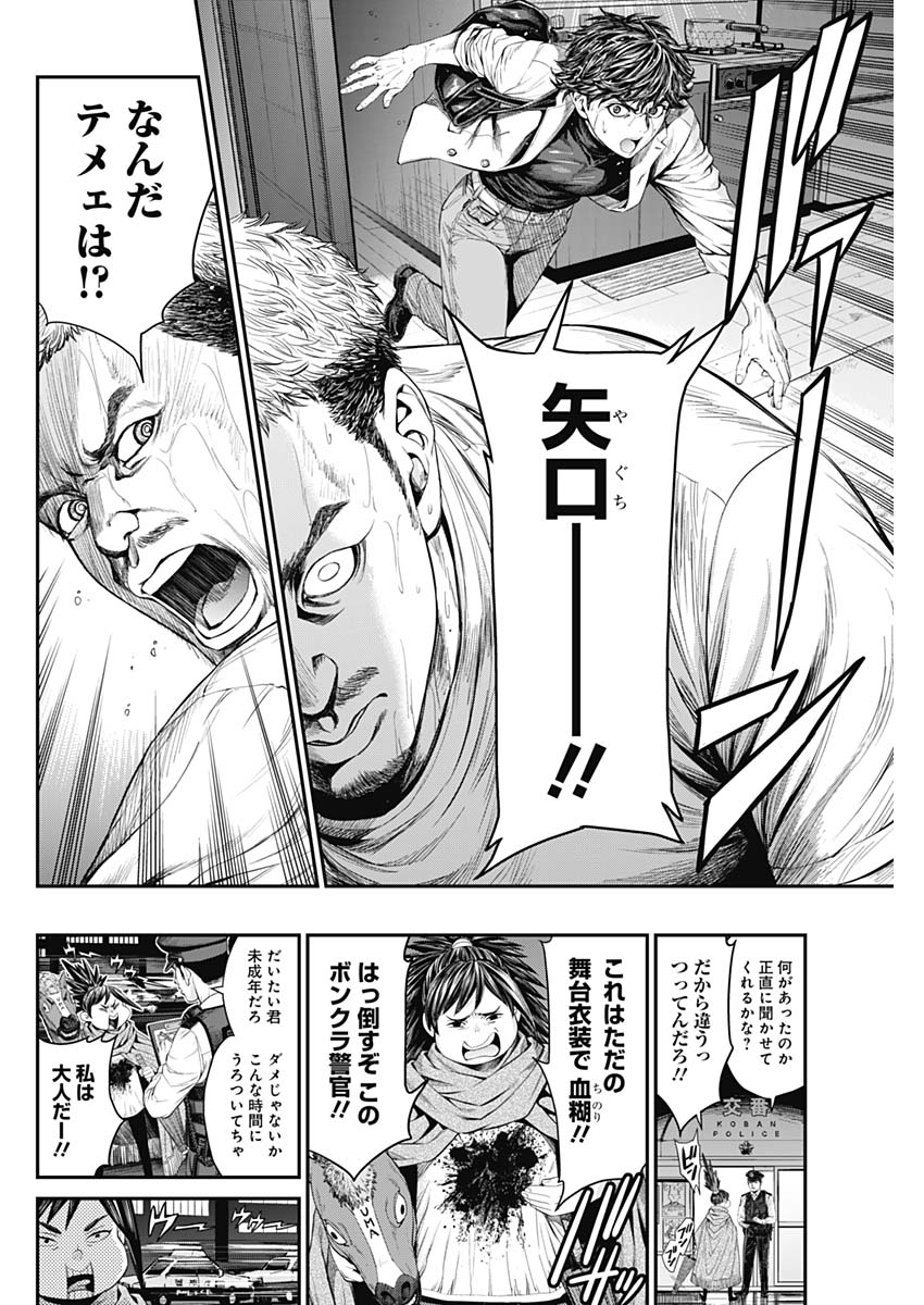 Satsujin Muzai - Chapter 7 - Page 16