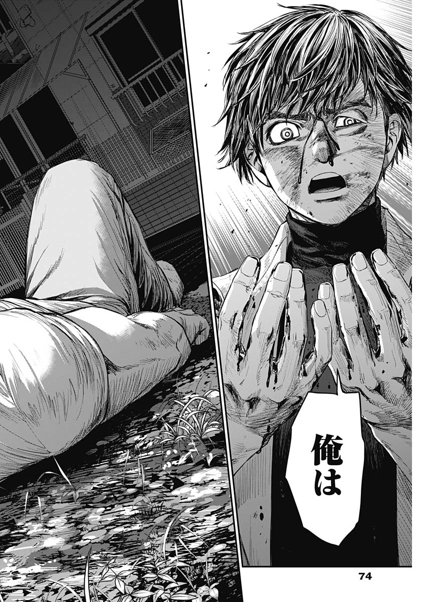 Satsujin Muzai - Chapter 7 - Page 18