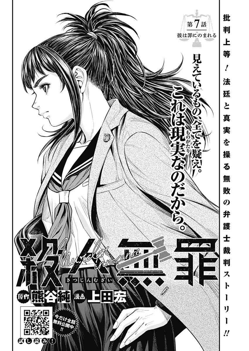 Satsujin Muzai - Chapter 7 - Page 2