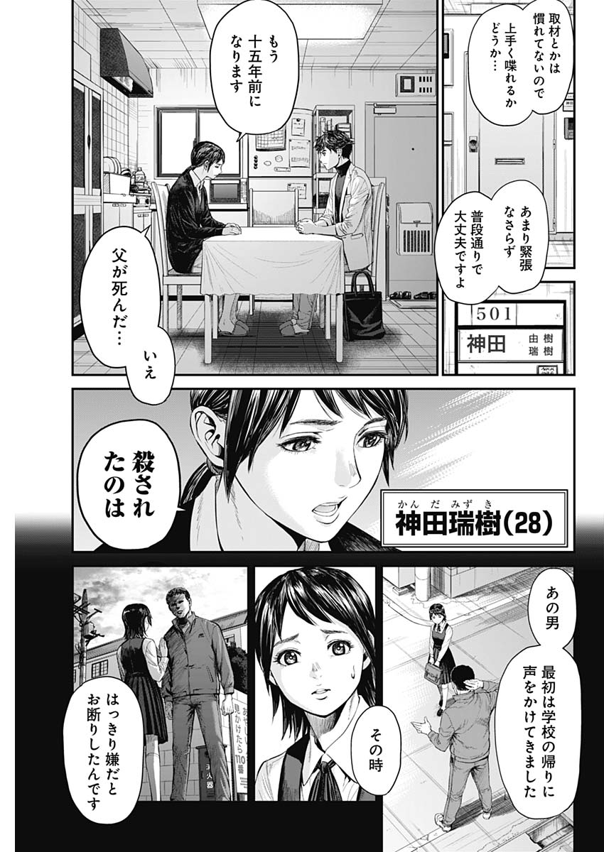 Satsujin Muzai - Chapter 7 - Page 3