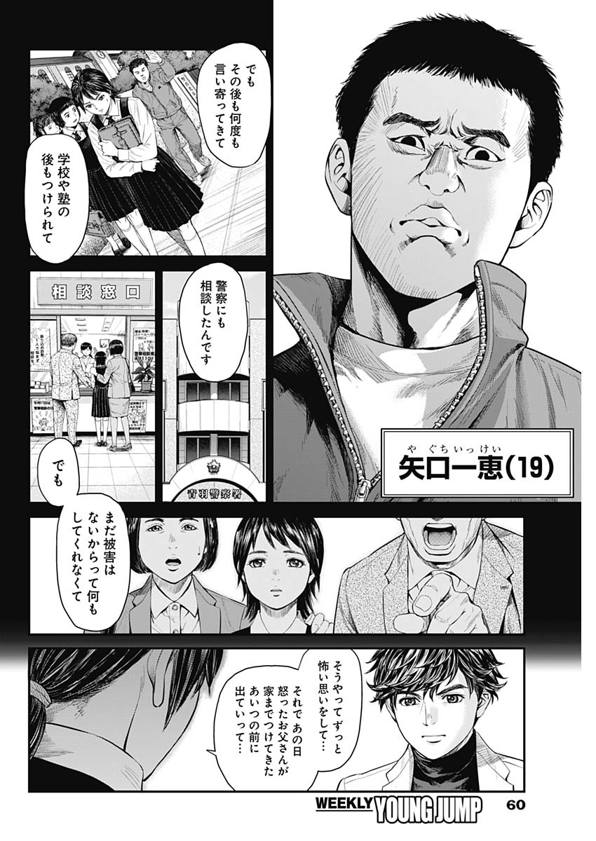 Satsujin Muzai - Chapter 7 - Page 4