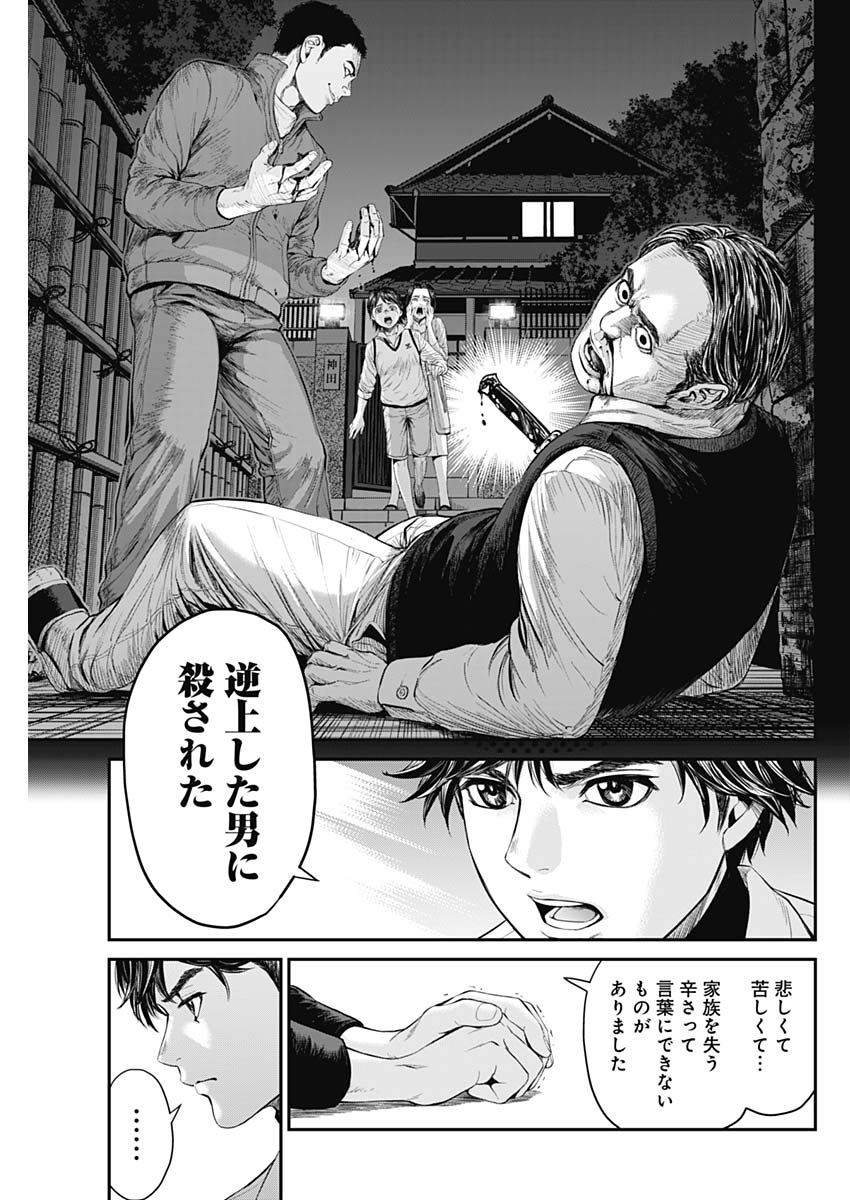 Satsujin Muzai - Chapter 7 - Page 5