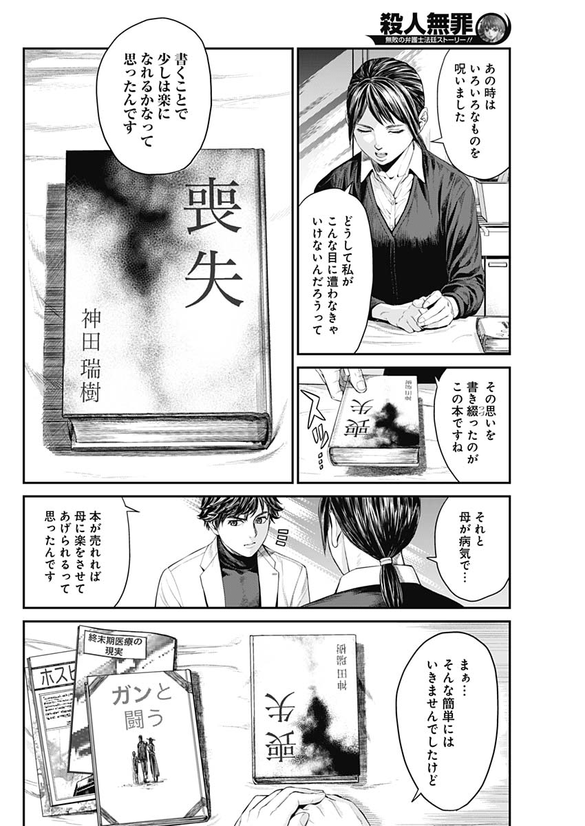 Satsujin Muzai - Chapter 7 - Page 6