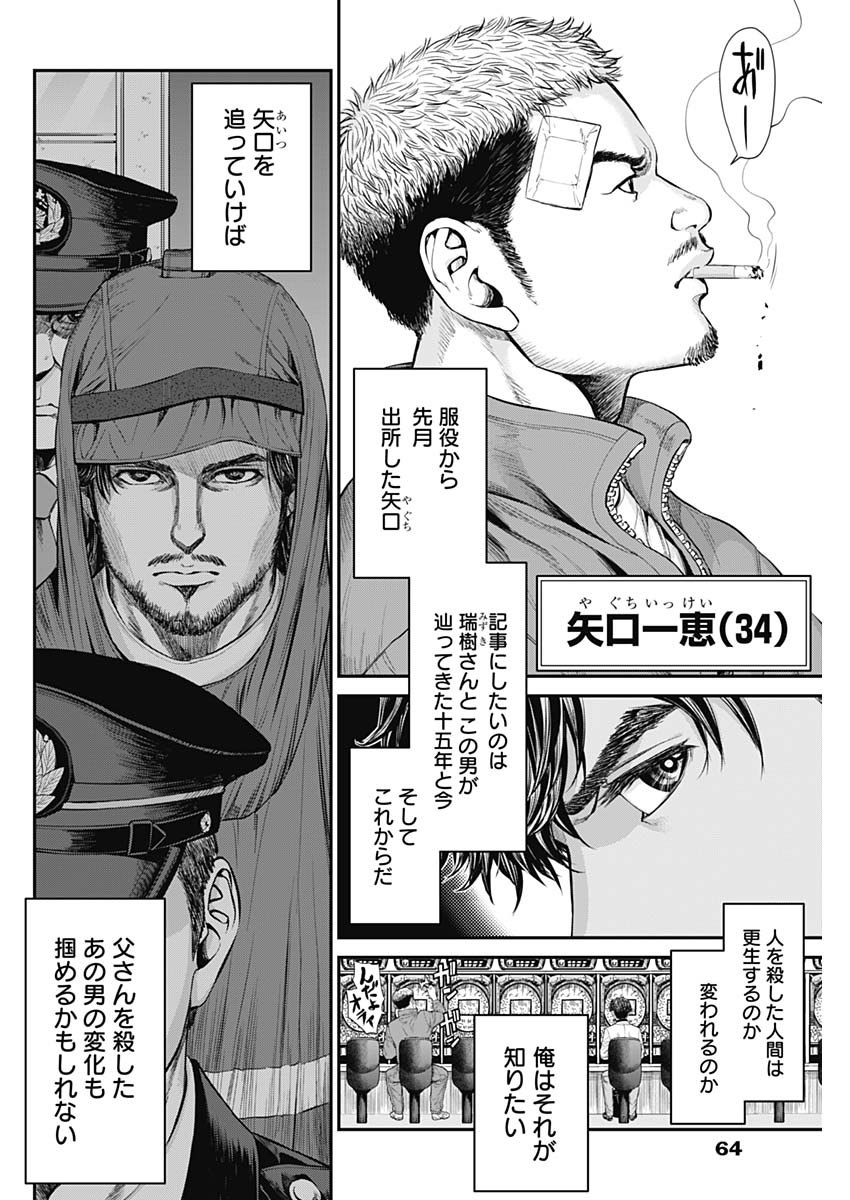 Satsujin Muzai - Chapter 7 - Page 8