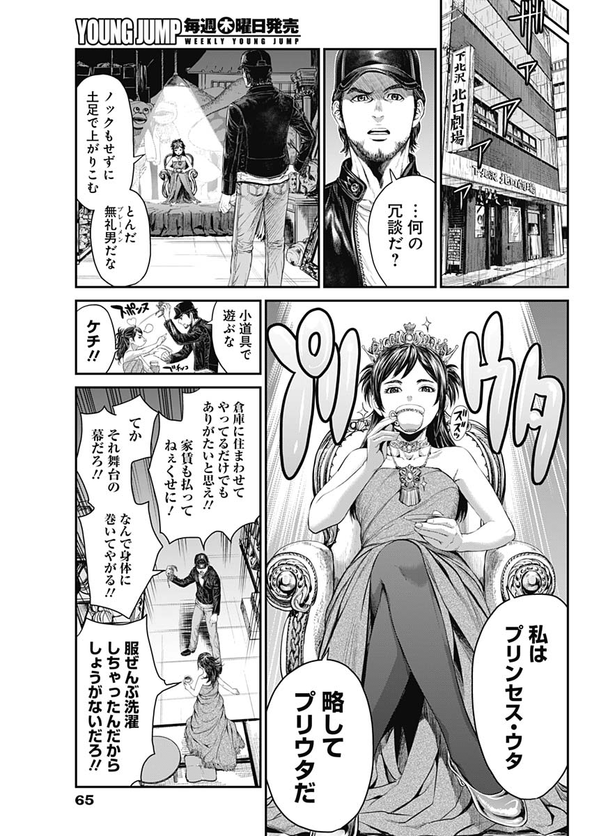 Satsujin Muzai - Chapter 7 - Page 9