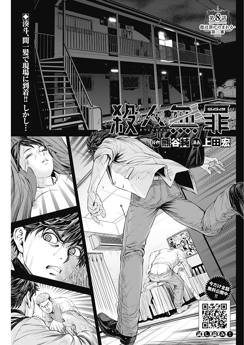 Satsujin Muzai - Chapter 8 - Page 1