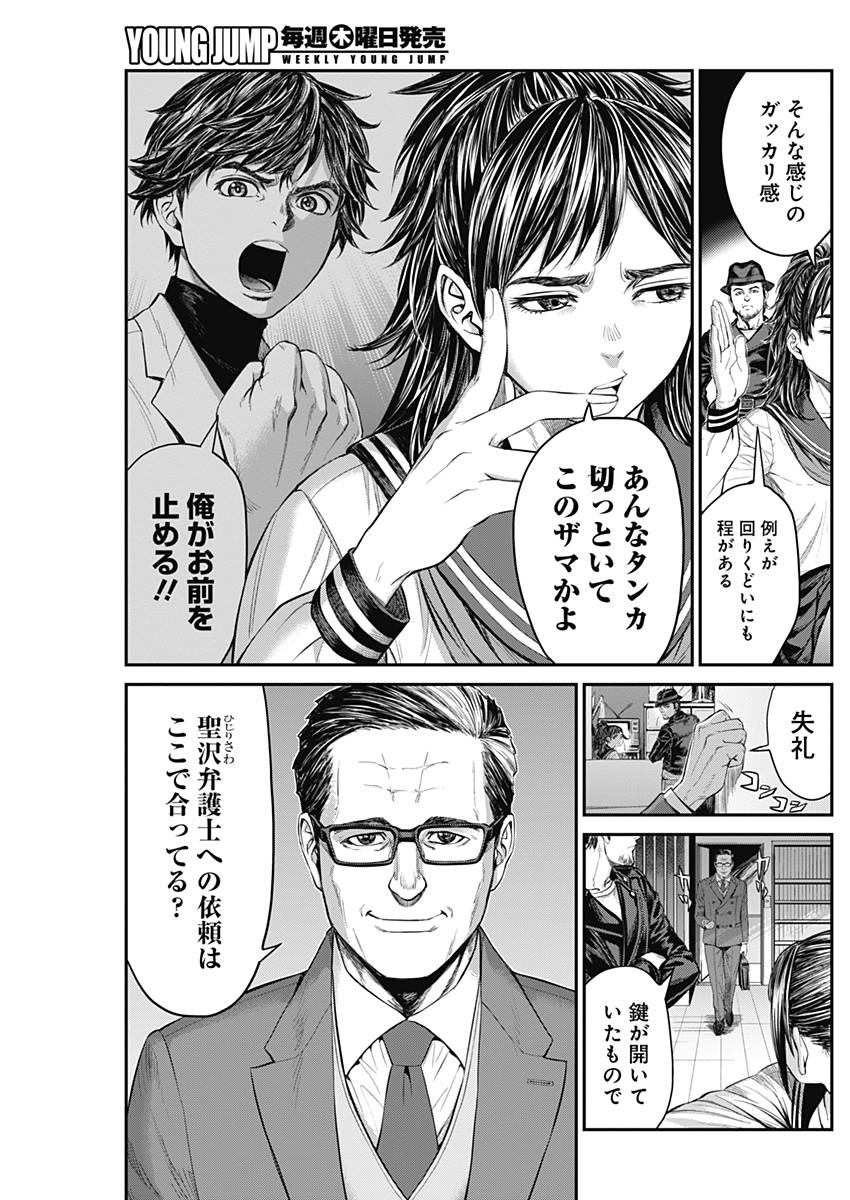 Satsujin Muzai - Chapter 8 - Page 11