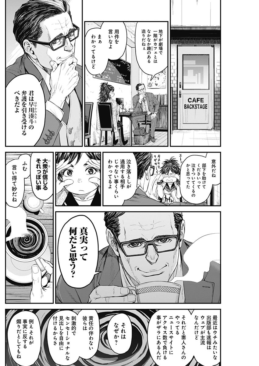 Satsujin Muzai - Chapter 8 - Page 12