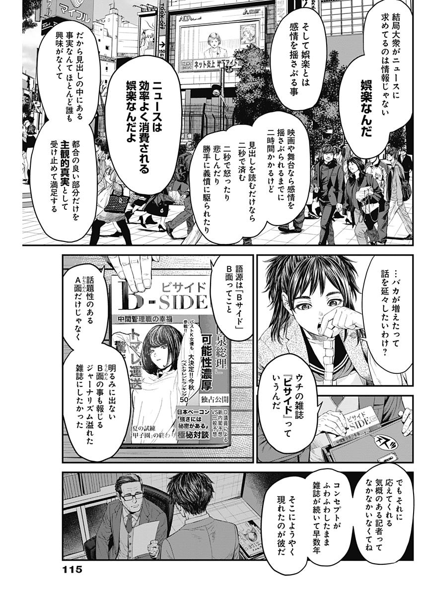 Satsujin Muzai - Chapter 8 - Page 13