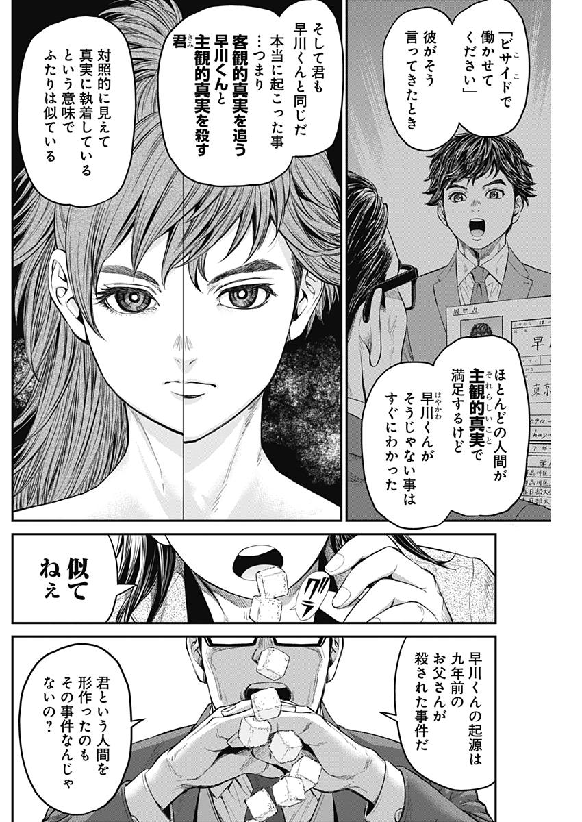 Satsujin Muzai - Chapter 8 - Page 14