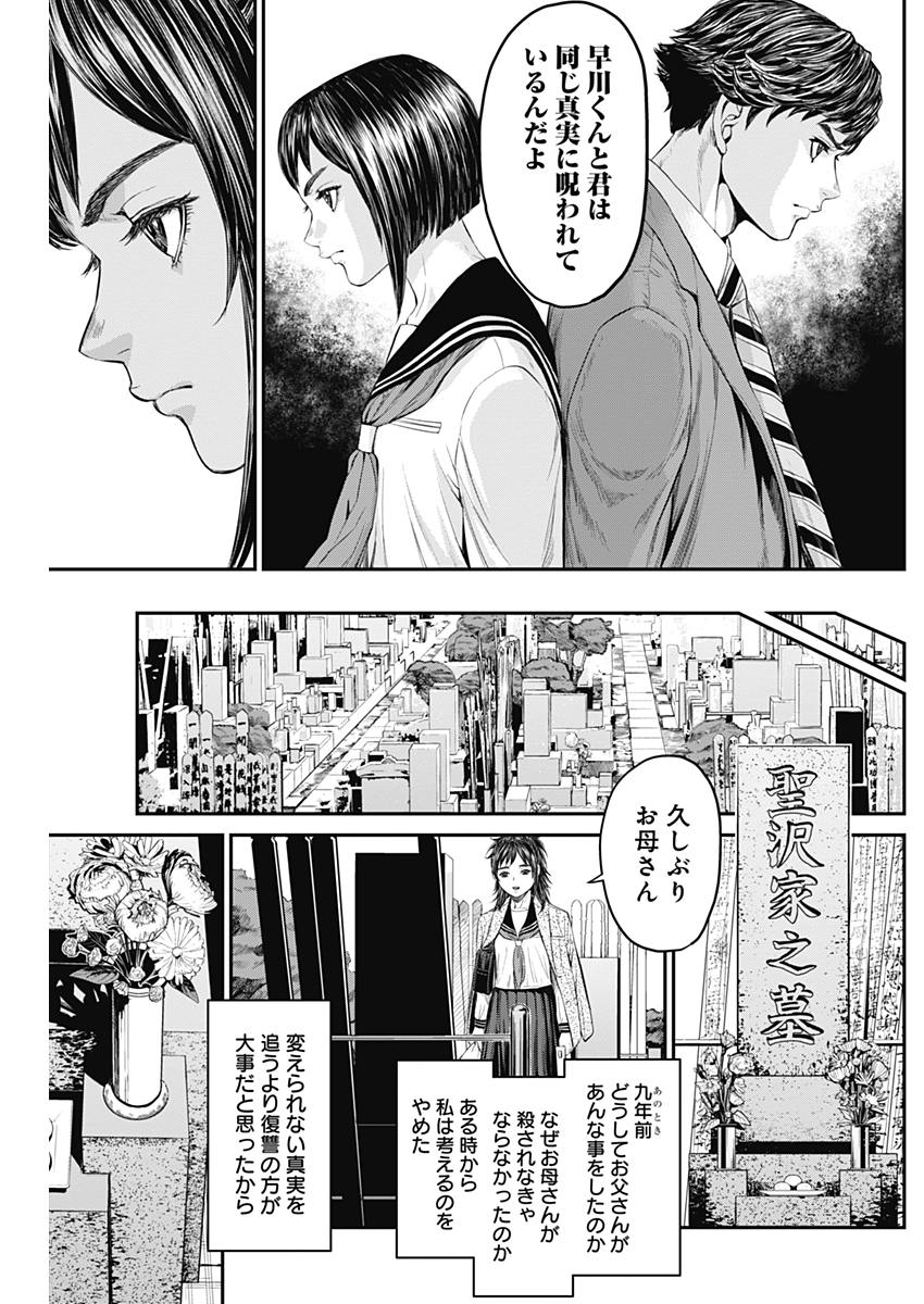 Satsujin Muzai - Chapter 8 - Page 15