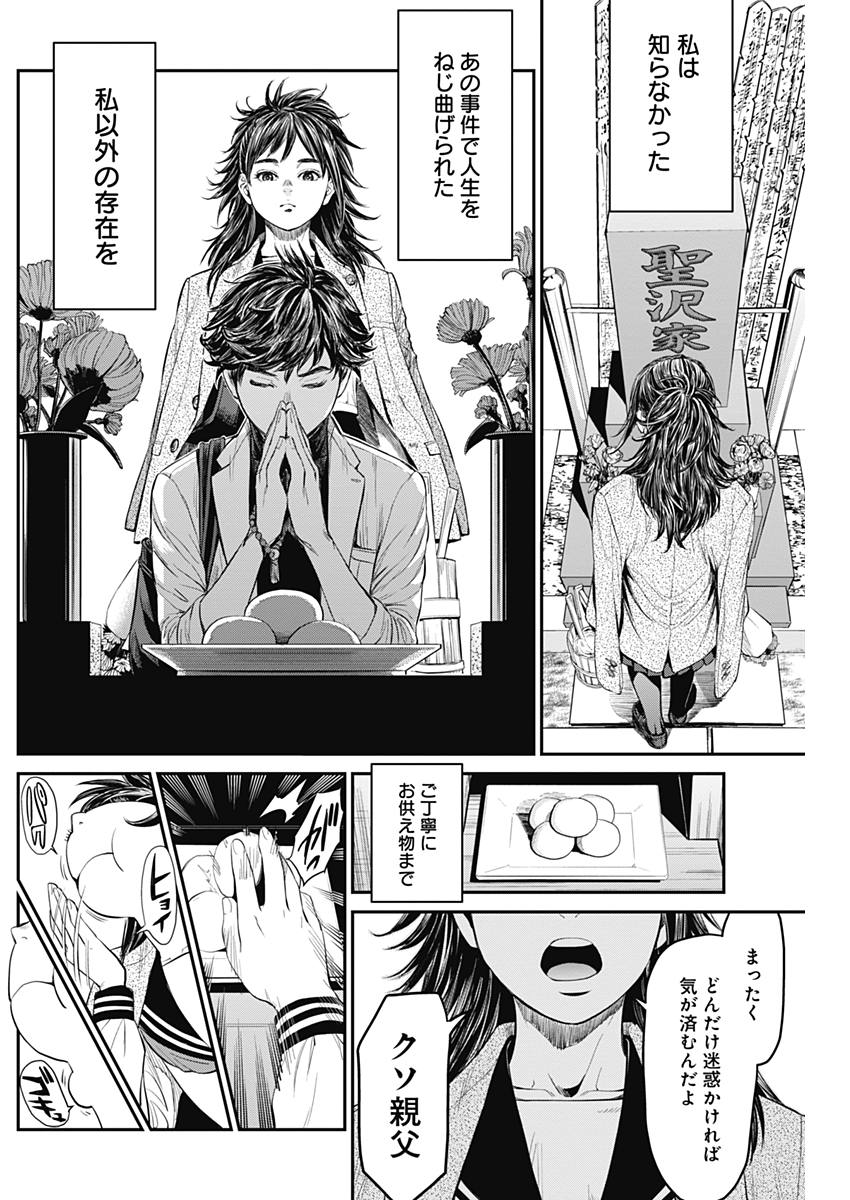 Satsujin Muzai - Chapter 8 - Page 16