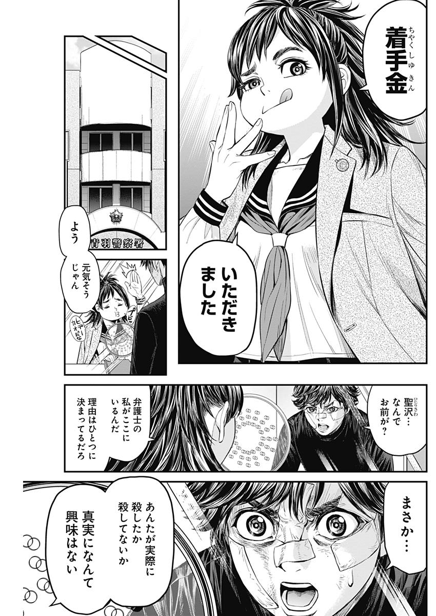 Satsujin Muzai - Chapter 8 - Page 17