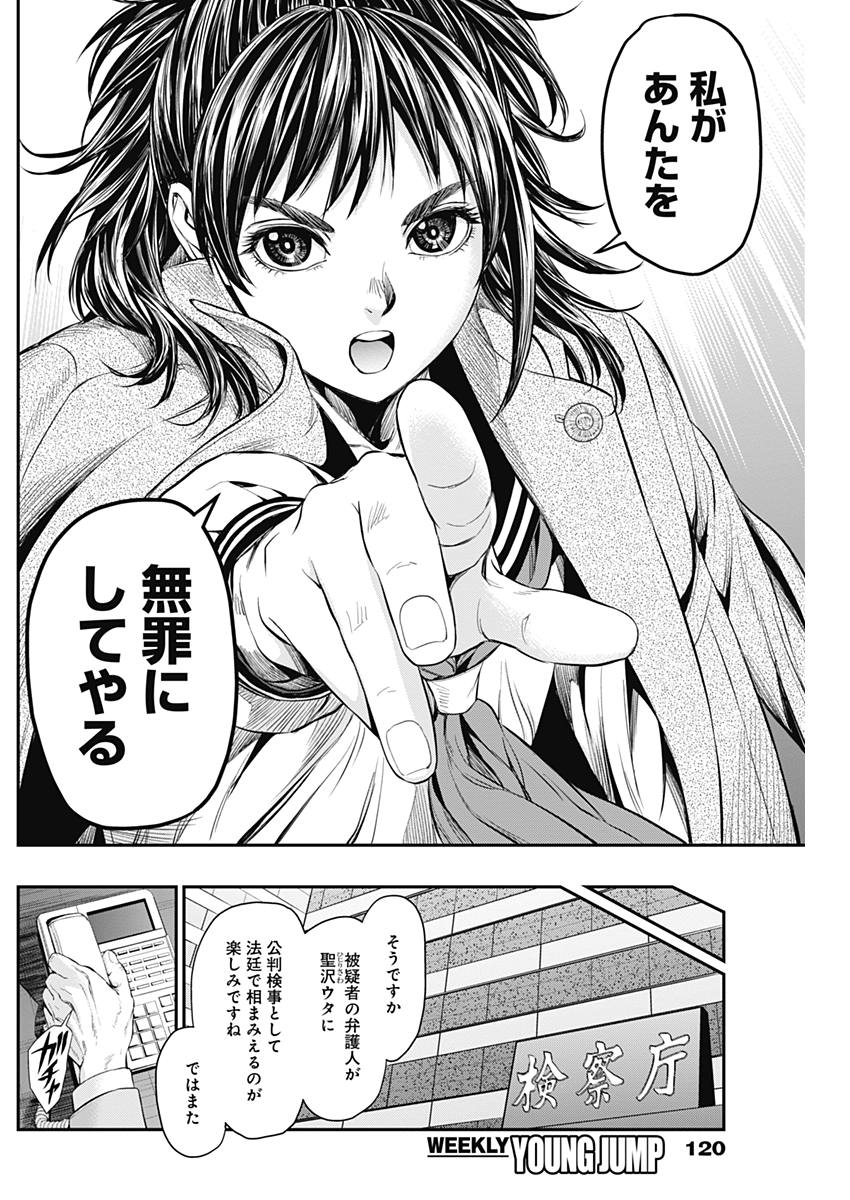 Satsujin Muzai - Chapter 8 - Page 18