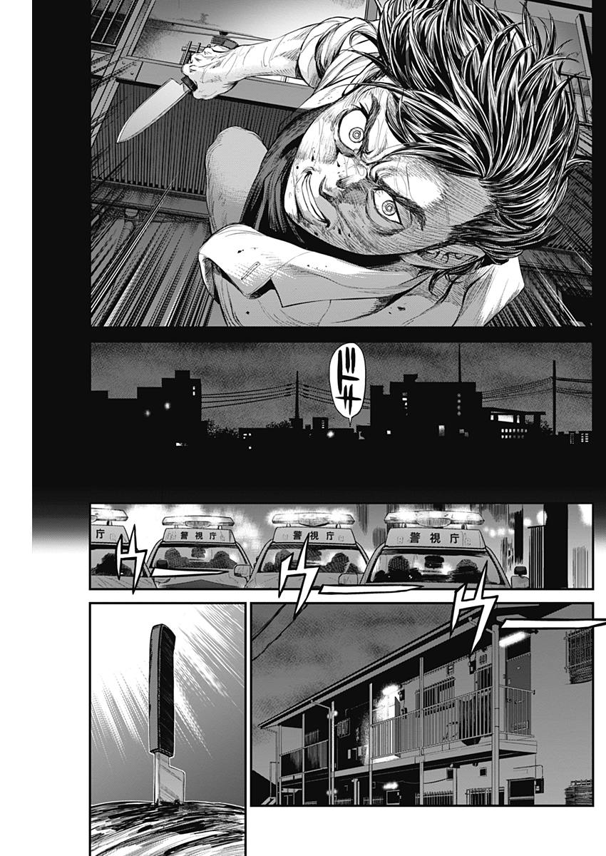 Satsujin Muzai - Chapter 8 - Page 7