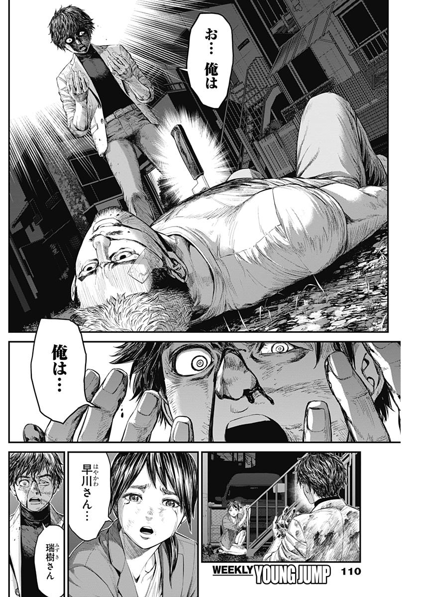 Satsujin Muzai - Chapter 8 - Page 8