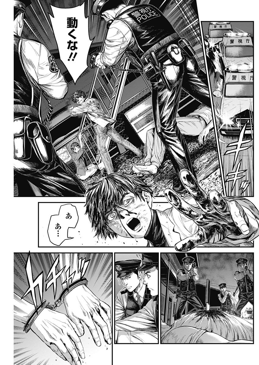 Satsujin Muzai - Chapter 8 - Page 9