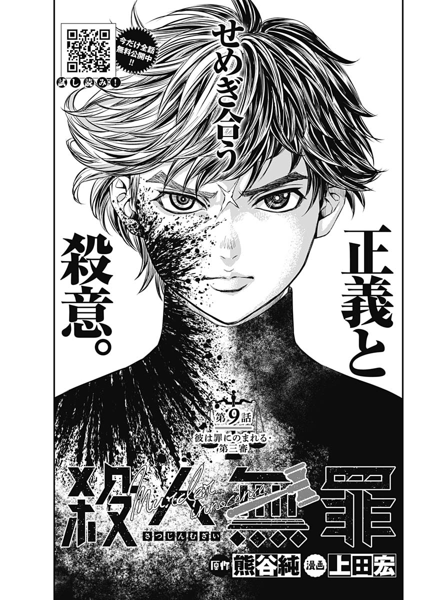 Satsujin Muzai - Chapter 9 - Page 1