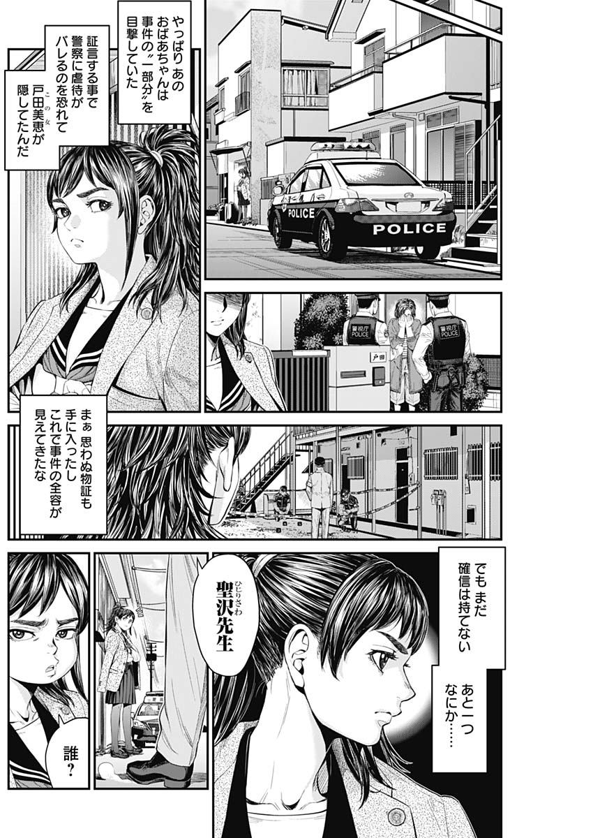 Satsujin Muzai - Chapter 9 - Page 10