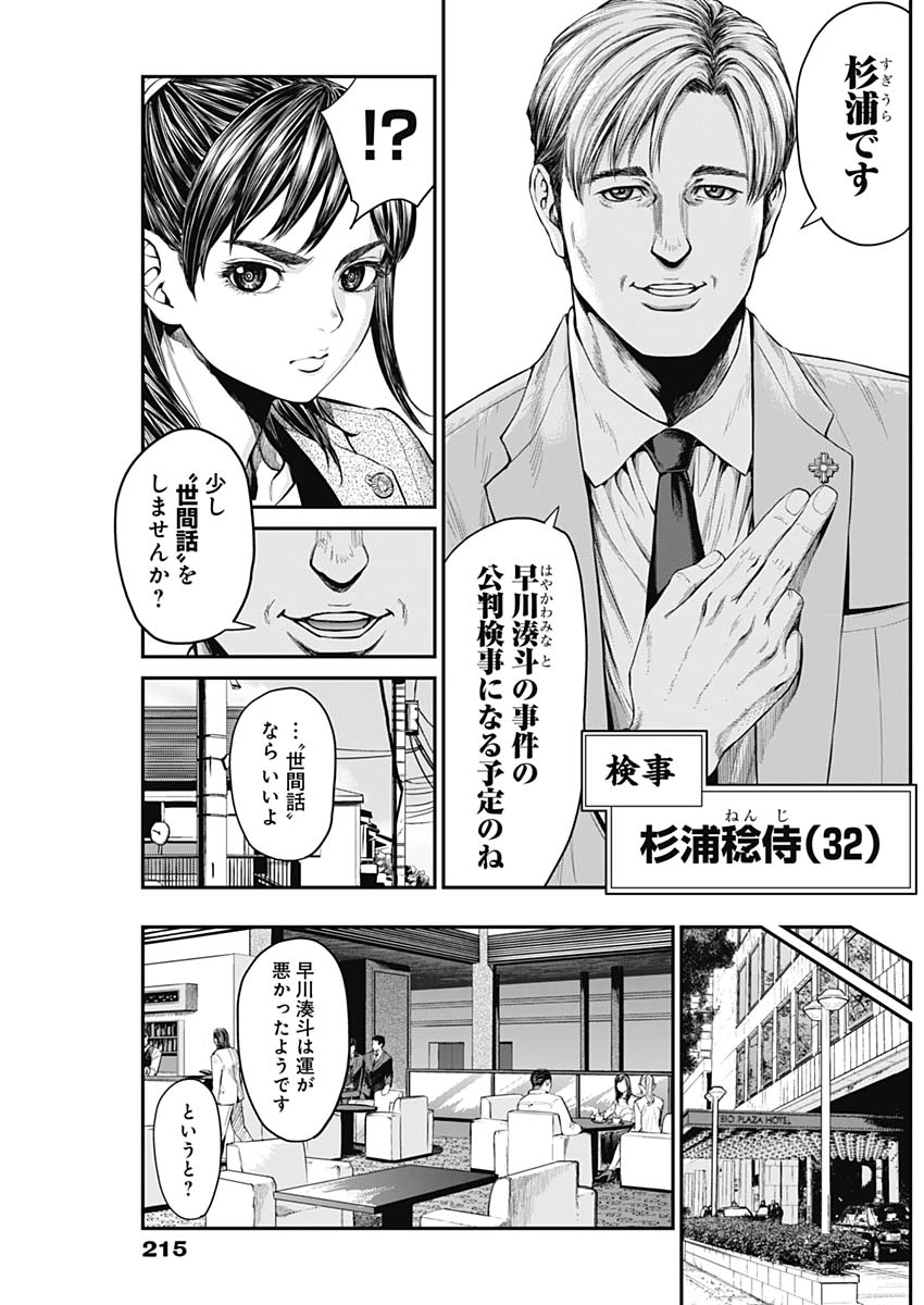 Satsujin Muzai - Chapter 9 - Page 11