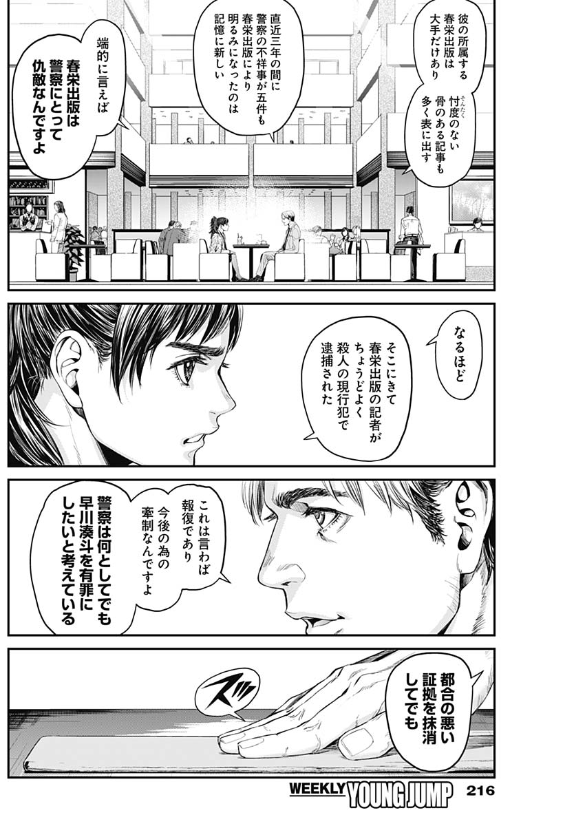 Satsujin Muzai - Chapter 9 - Page 12