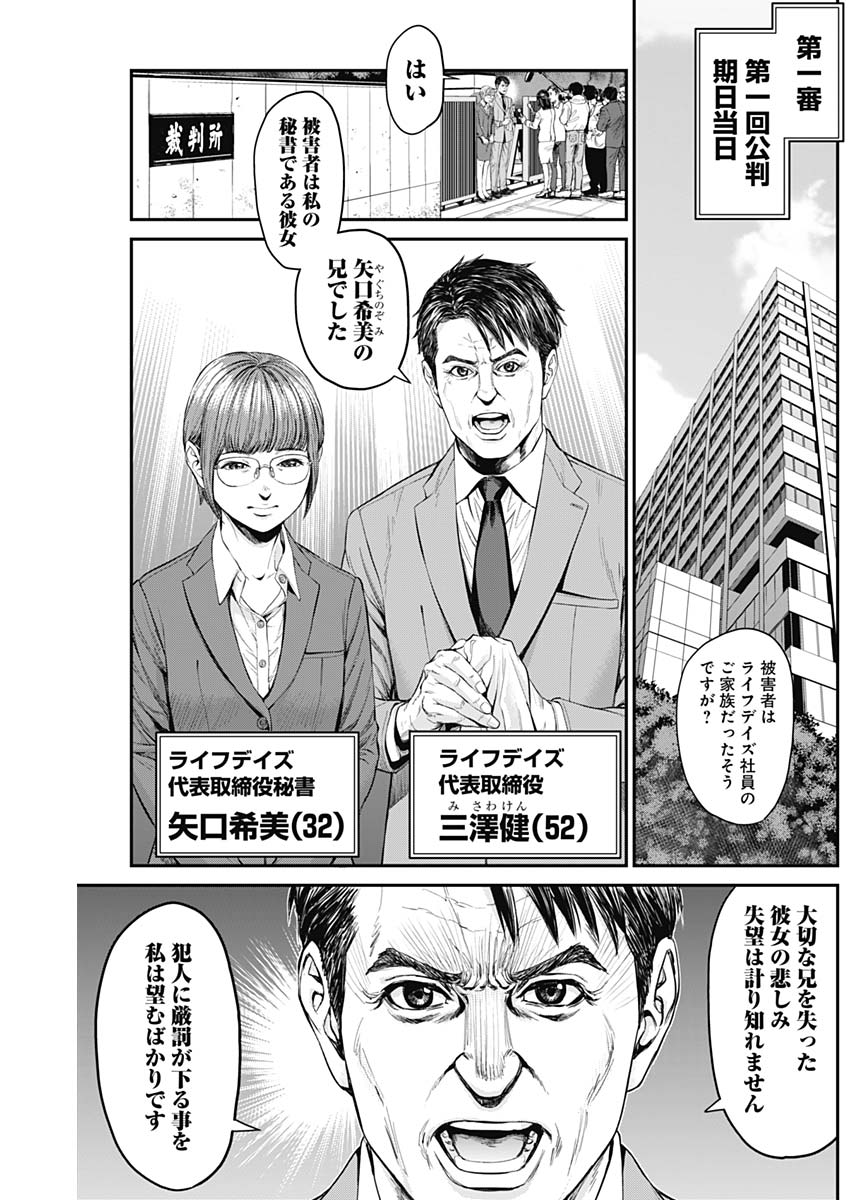 Satsujin Muzai - Chapter 9 - Page 15