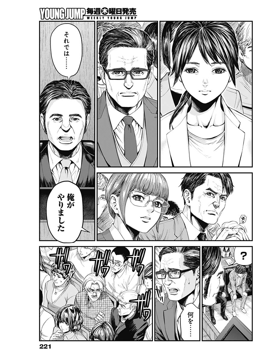 Satsujin Muzai - Chapter 9 - Page 17