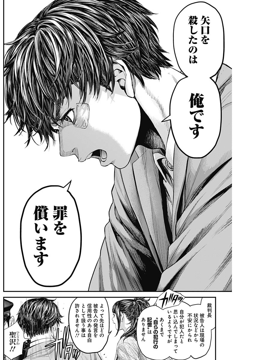 Satsujin Muzai - Chapter 9 - Page 18