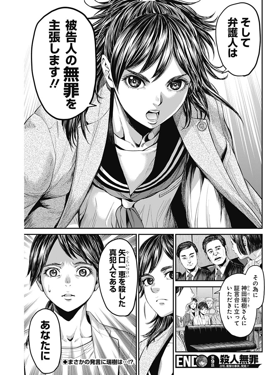 Satsujin Muzai - Chapter 9 - Page 19