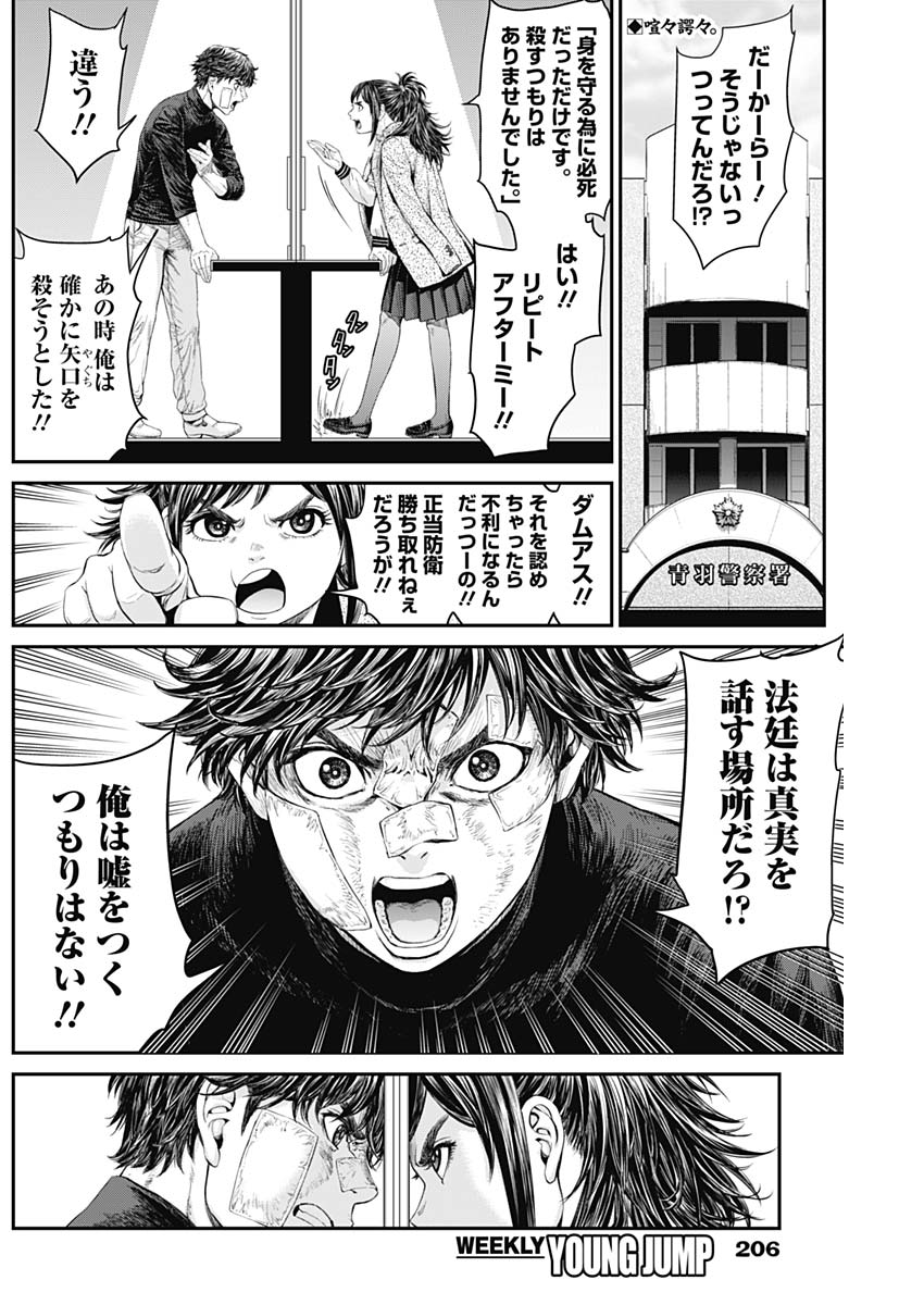 Satsujin Muzai - Chapter 9 - Page 2