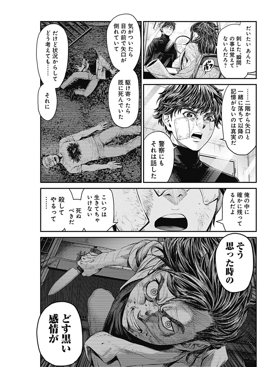 Satsujin Muzai - Chapter 9 - Page 3