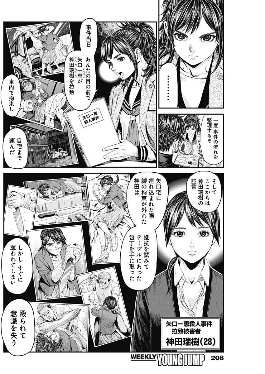 Satsujin Muzai - Chapter 9 - Page 4